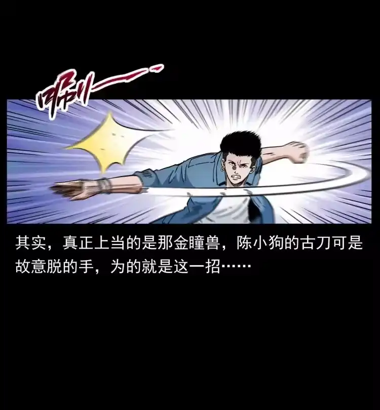 幽冥诡匠_h 416 七爷的信徒 第75页