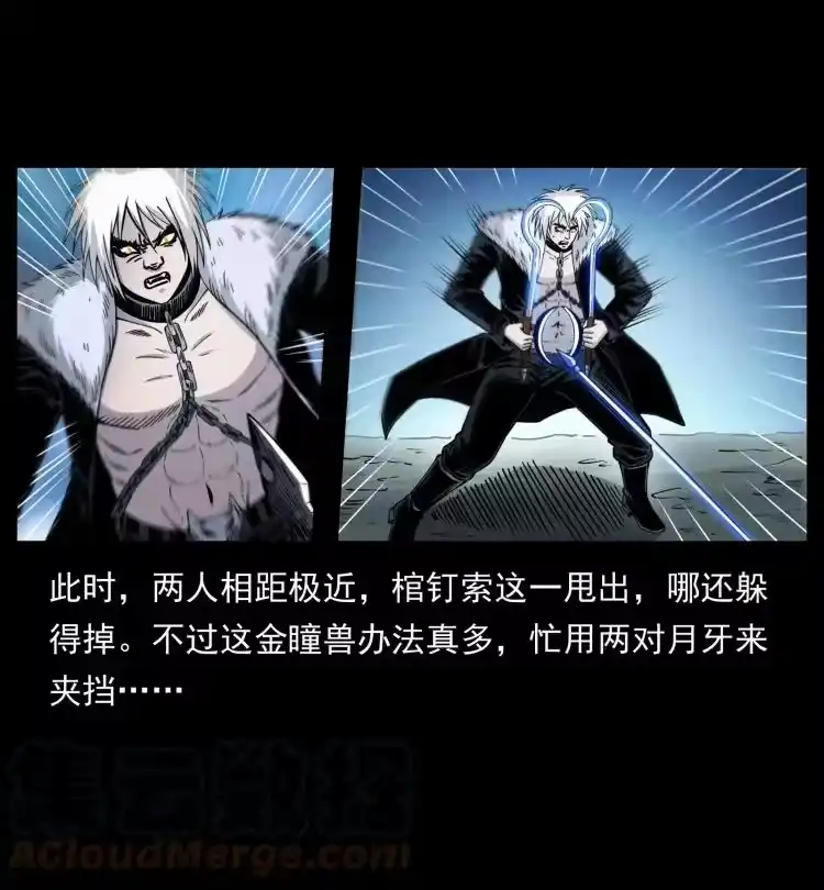 幽冥诡匠_h 416 七爷的信徒 第76页