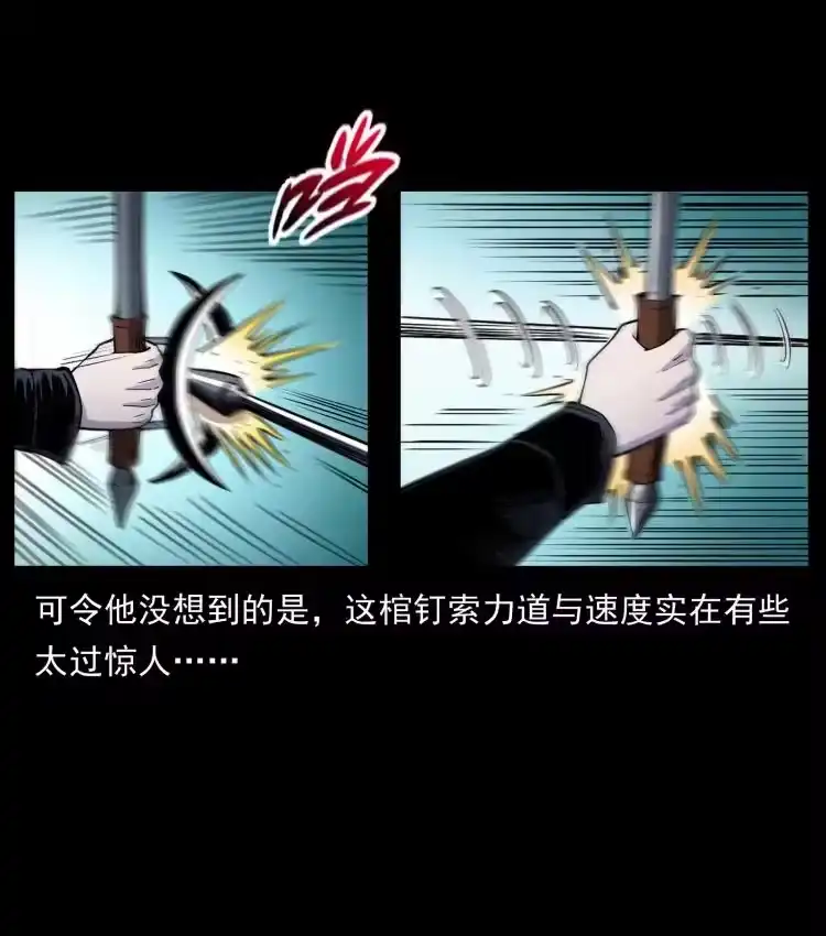 幽冥诡匠_h 416 七爷的信徒 第77页