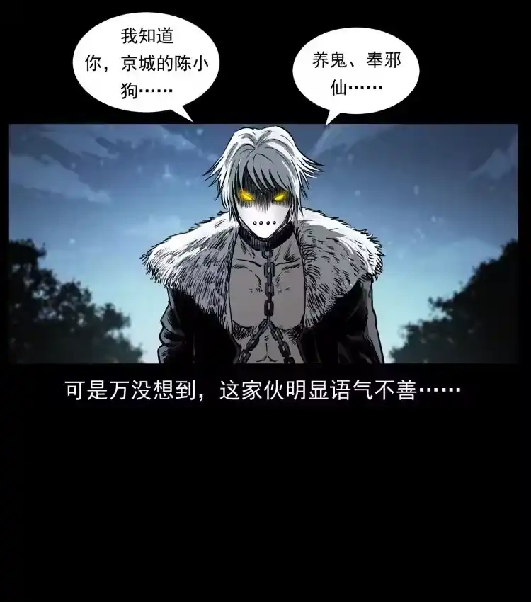 幽冥诡匠_h 416 七爷的信徒 第8页