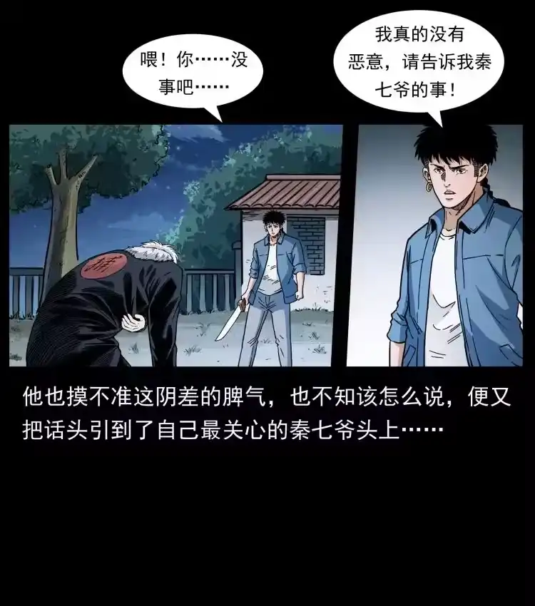 幽冥诡匠_h 416 七爷的信徒 第80页
