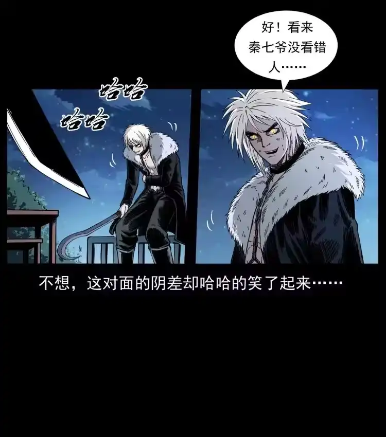 幽冥诡匠_h 416 七爷的信徒 第81页