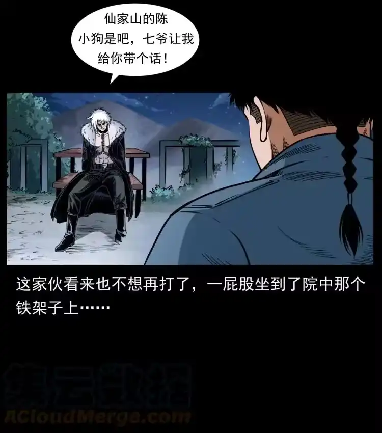 幽冥诡匠_h 416 七爷的信徒 第82页