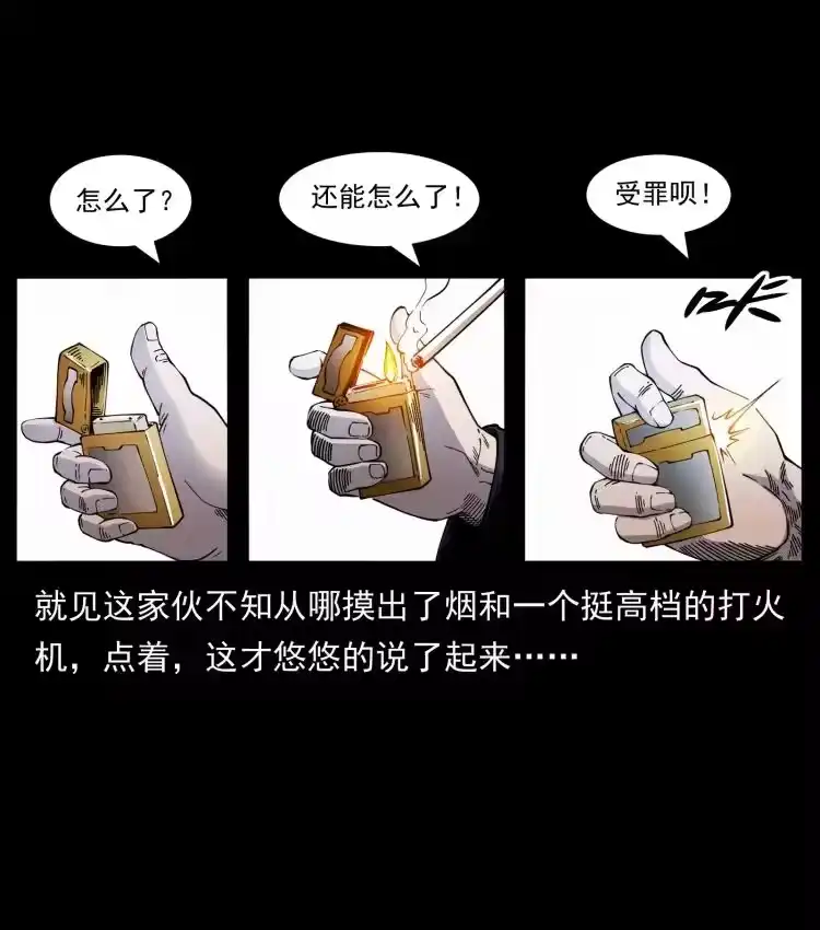 幽冥诡匠_h 416 七爷的信徒 第84页