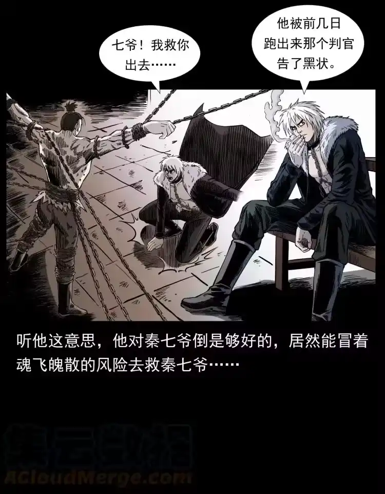 幽冥诡匠_h 416 七爷的信徒 第85页