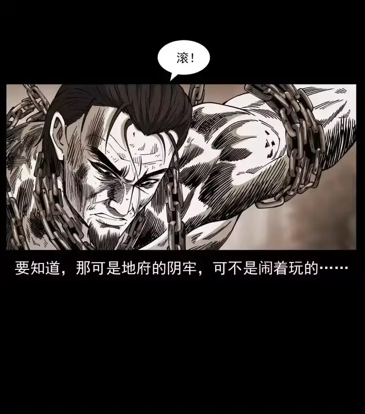 幽冥诡匠_h 416 七爷的信徒 第86页