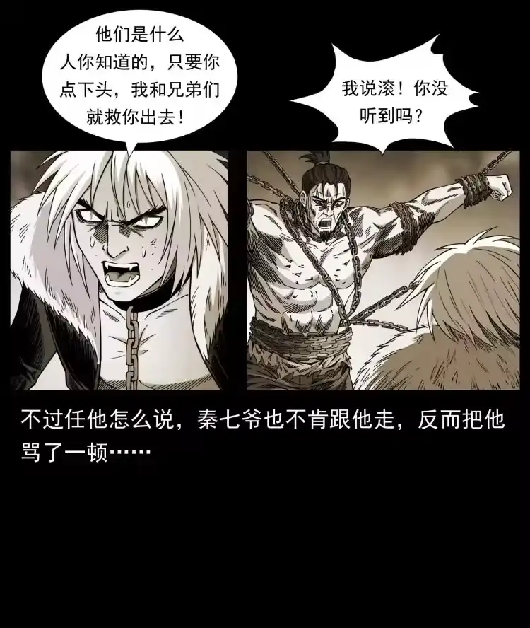 幽冥诡匠_h 416 七爷的信徒 第87页