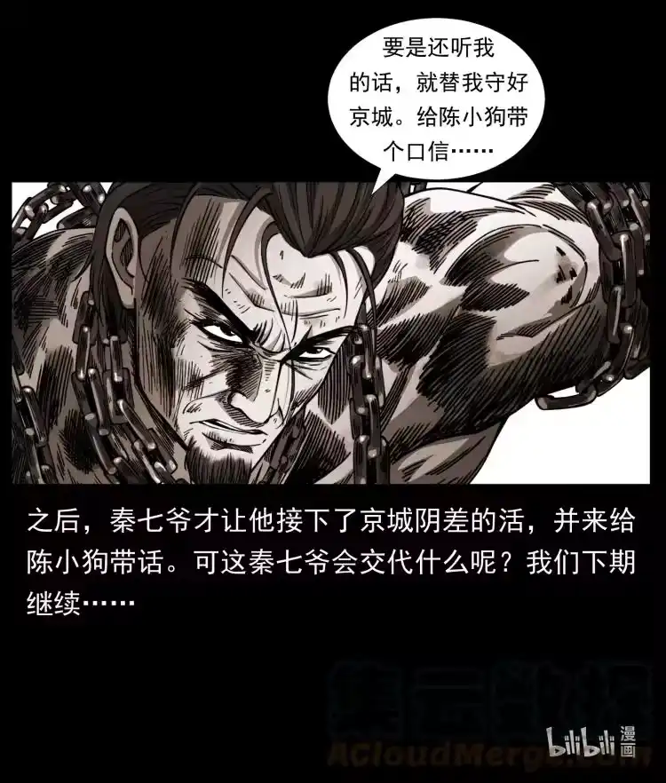 幽冥诡匠_h 416 七爷的信徒 第88页