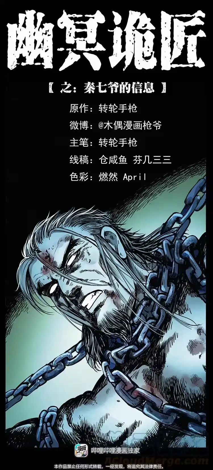 幽冥诡匠_h 417 秦七爷的信息 第1页