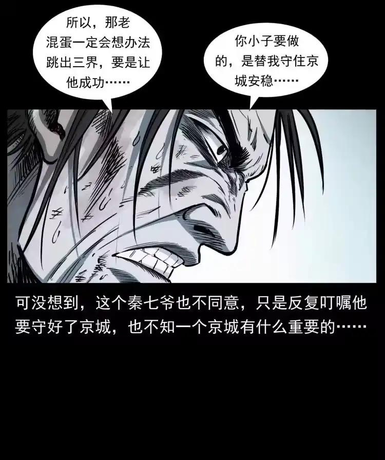 幽冥诡匠_h 417 秦七爷的信息 第11页