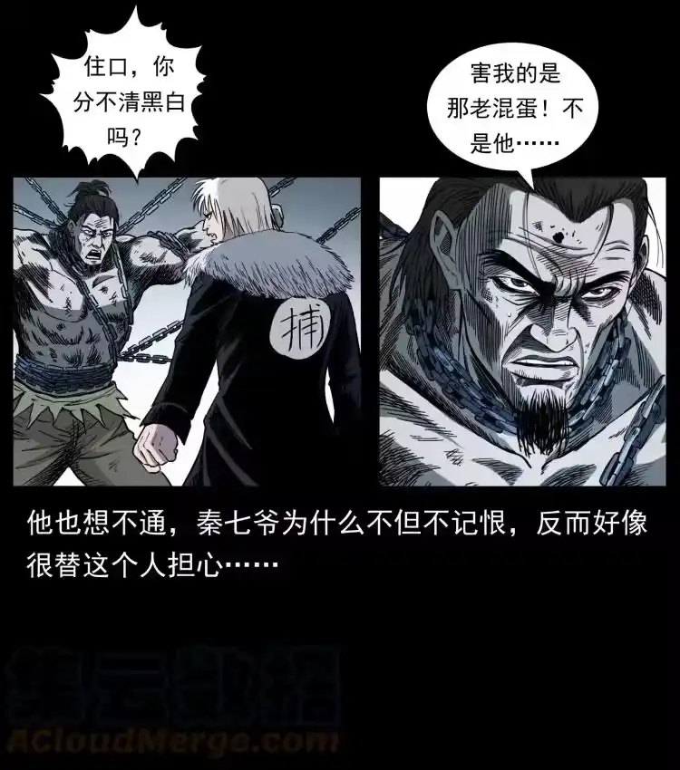 幽冥诡匠_h 417 秦七爷的信息 第13页