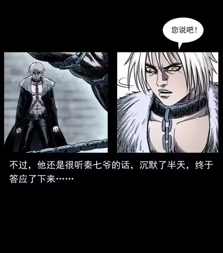 幽冥诡匠_h 417 秦七爷的信息 第14页