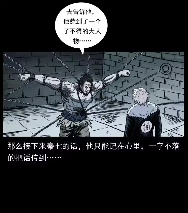 幽冥诡匠_h 417 秦七爷的信息 第15页