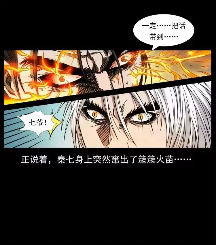 幽冥诡匠_h 417 秦七爷的信息 第18页