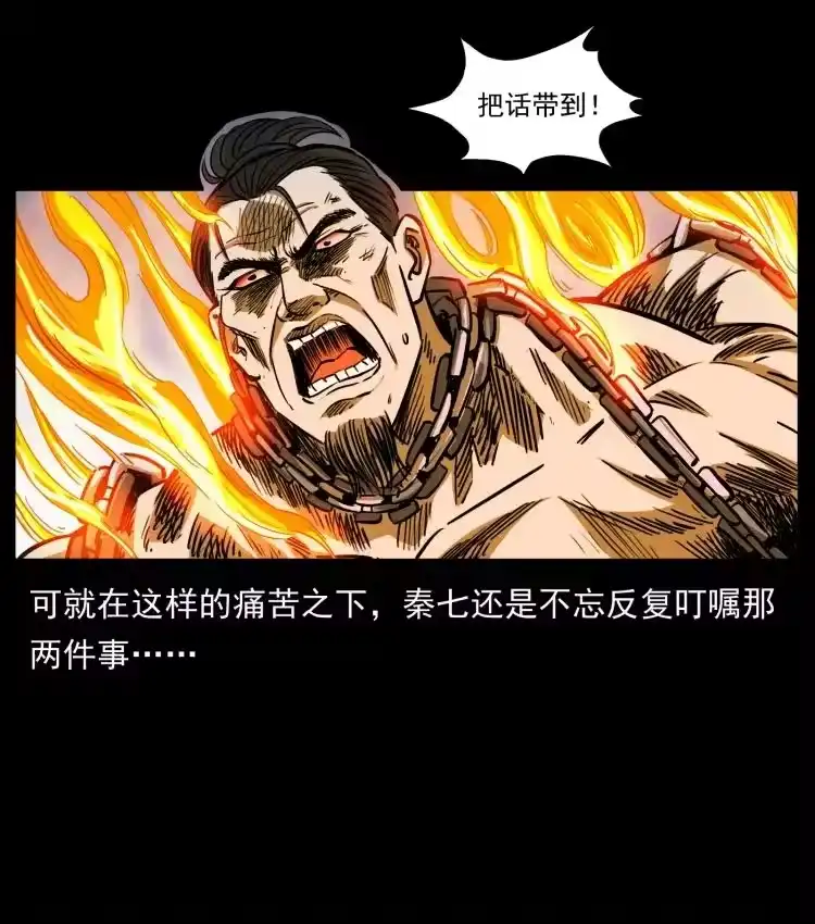 幽冥诡匠_h 417 秦七爷的信息 第21页