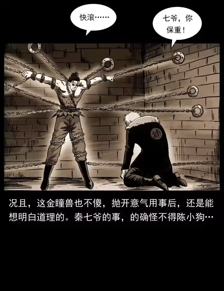幽冥诡匠_h 417 秦七爷的信息 第24页