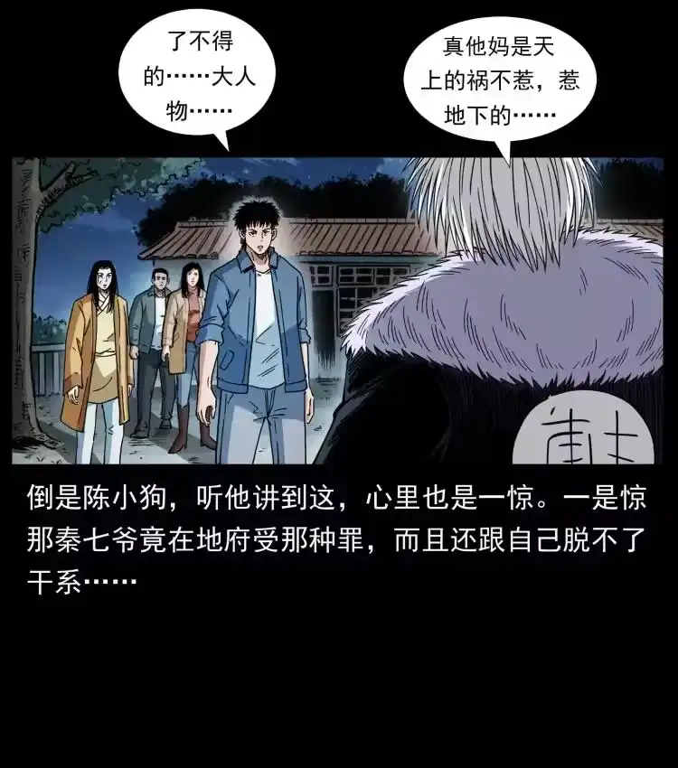 幽冥诡匠_h 417 秦七爷的信息 第26页
