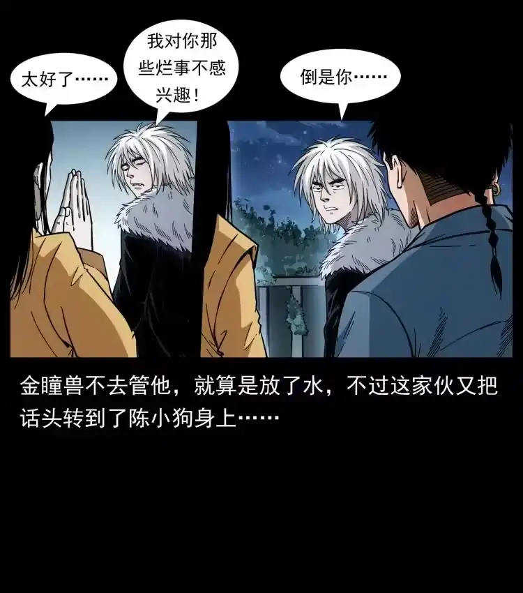 幽冥诡匠_h 417 秦七爷的信息 第36页