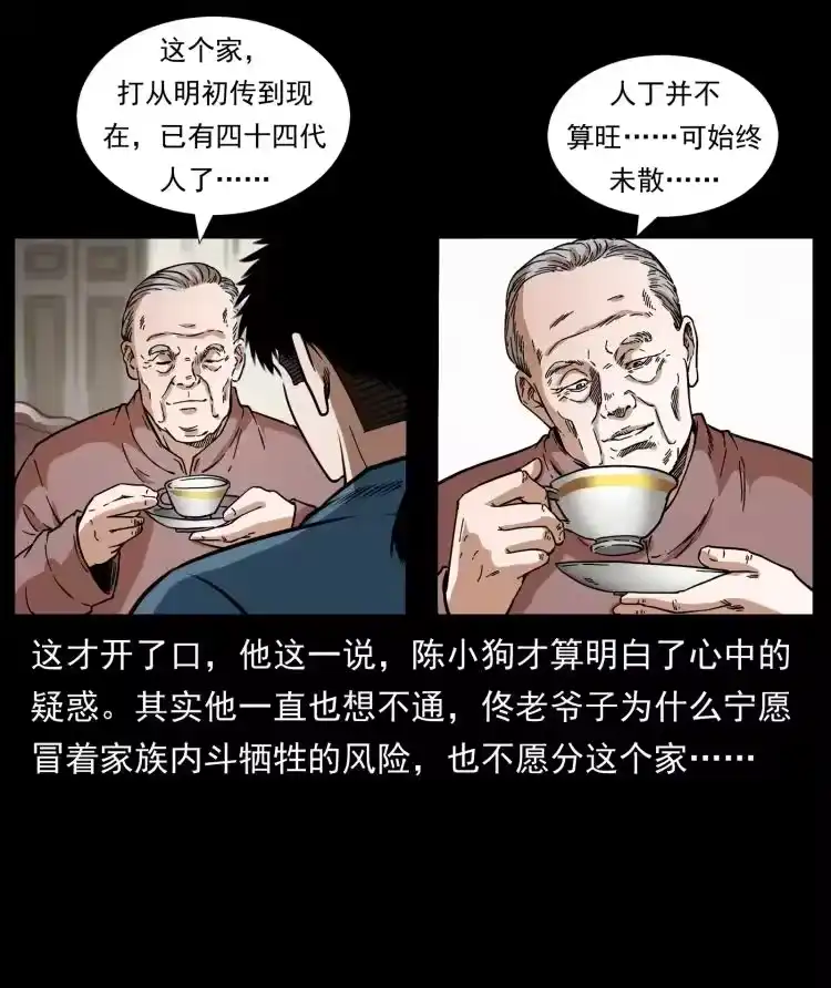 幽冥诡匠_h 417 秦七爷的信息 第50页