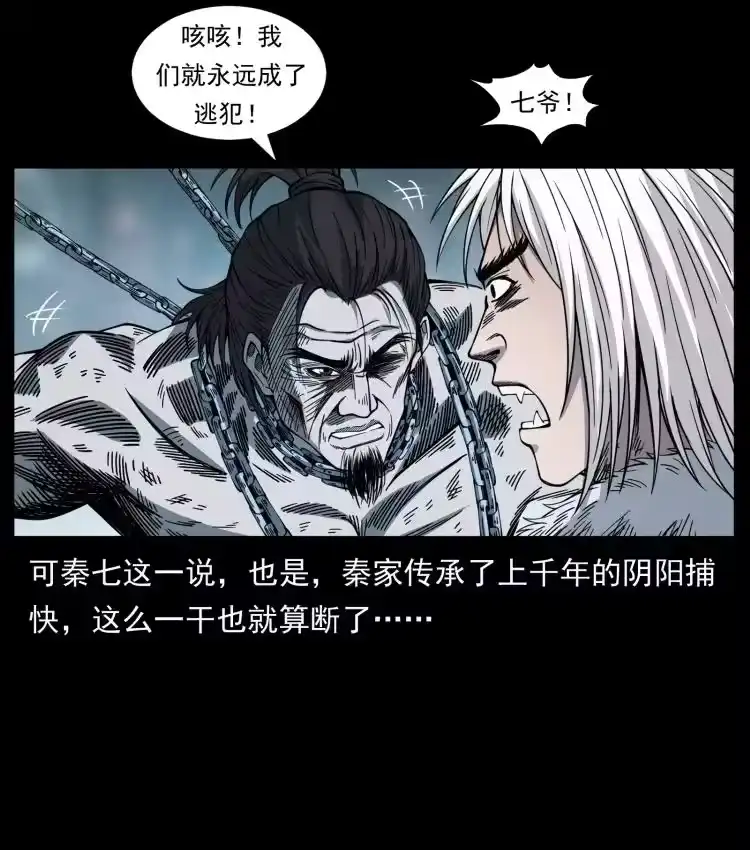 幽冥诡匠_h 417 秦七爷的信息 第8页