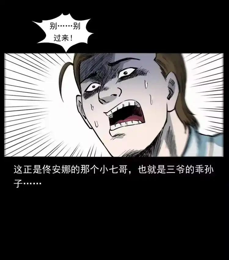 幽冥诡匠_h 417 秦七爷的信息 第81页