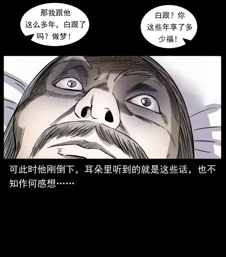 幽冥诡匠_h 418 陈小狗的饭局 第11页