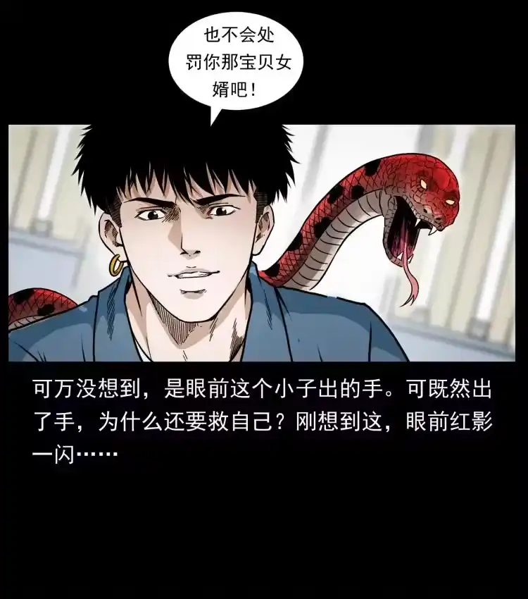 幽冥诡匠_h 418 陈小狗的饭局 第15页