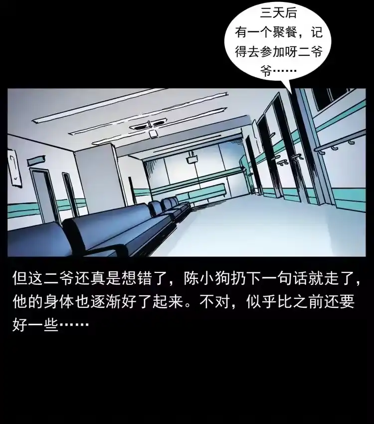 幽冥诡匠_h 418 陈小狗的饭局 第18页