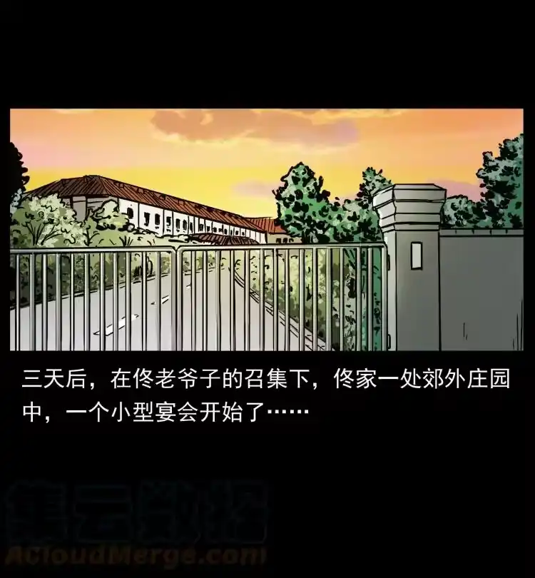 幽冥诡匠_h 418 陈小狗的饭局 第19页