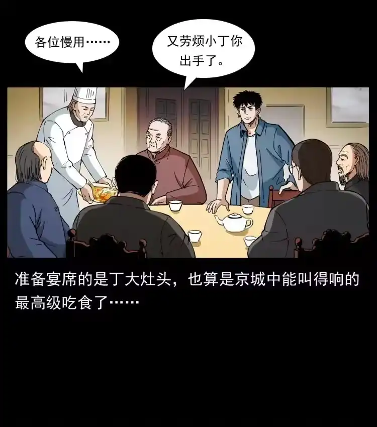 幽冥诡匠_h 418 陈小狗的饭局 第21页