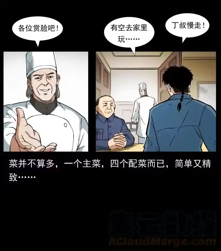 幽冥诡匠_h 418 陈小狗的饭局 第22页