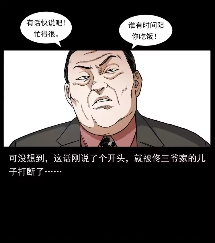 幽冥诡匠_h 418 陈小狗的饭局 第26页