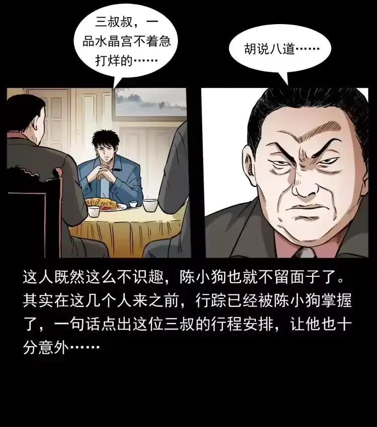 幽冥诡匠_h 418 陈小狗的饭局 第27页