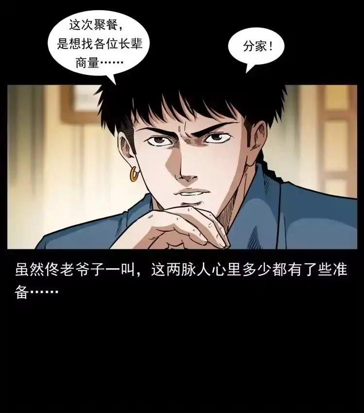 幽冥诡匠_h 418 陈小狗的饭局 第29页