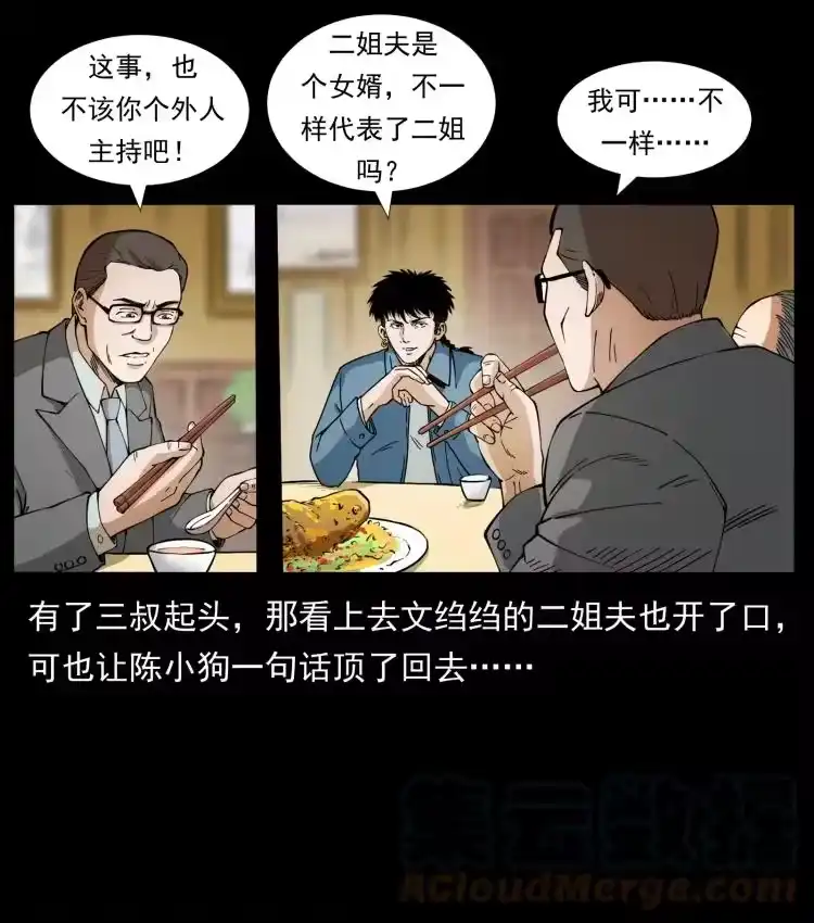 幽冥诡匠_h 418 陈小狗的饭局 第34页