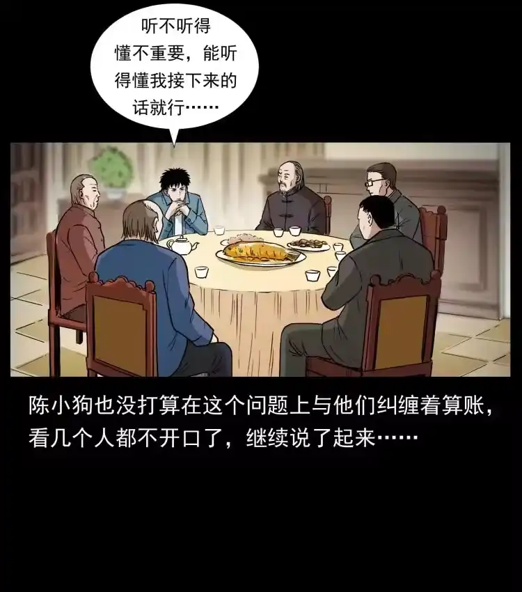 幽冥诡匠_h 418 陈小狗的饭局 第36页