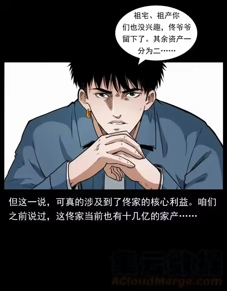 幽冥诡匠_h 418 陈小狗的饭局 第37页