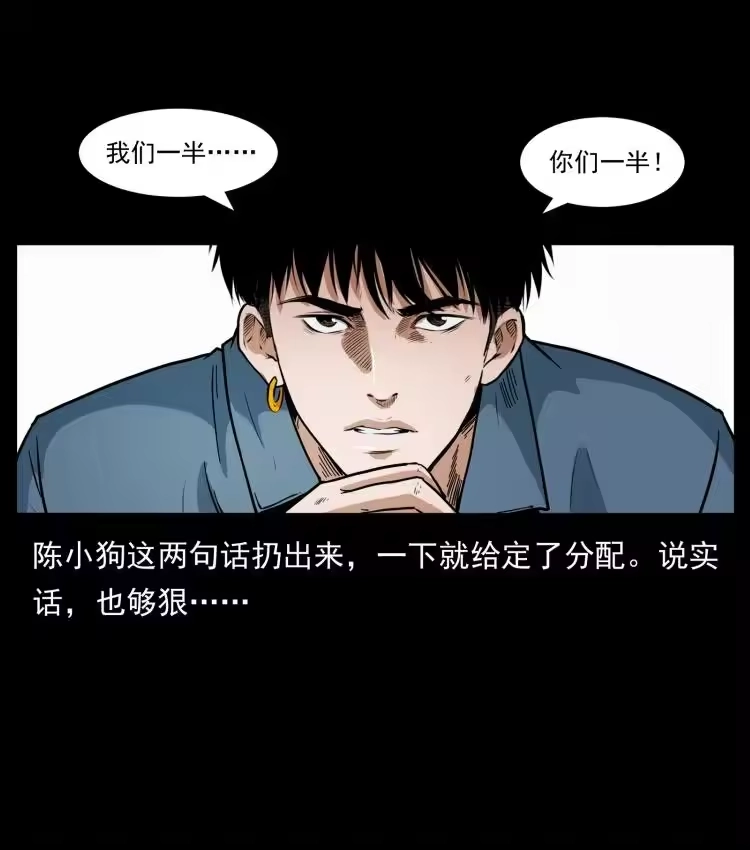 幽冥诡匠_h 418 陈小狗的饭局 第38页