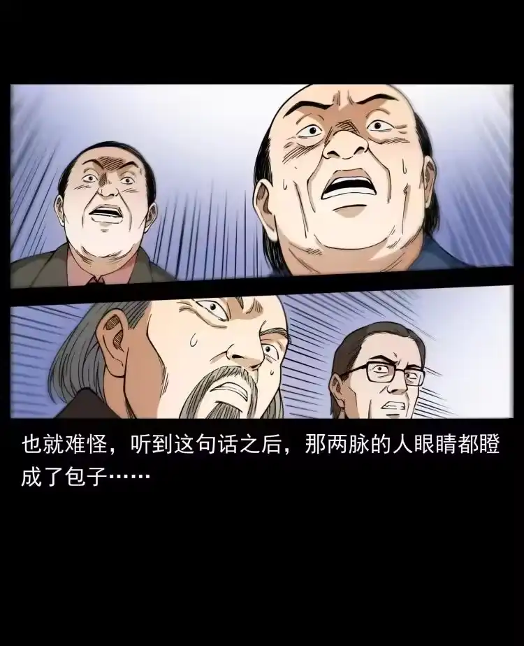幽冥诡匠_h 418 陈小狗的饭局 第39页