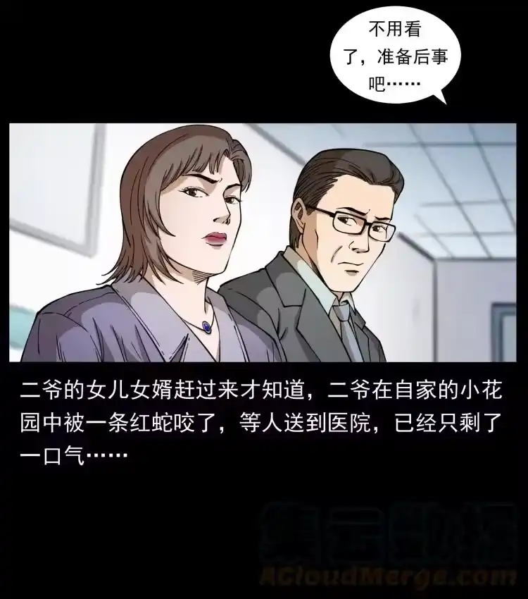 幽冥诡匠_h 418 陈小狗的饭局 第4页