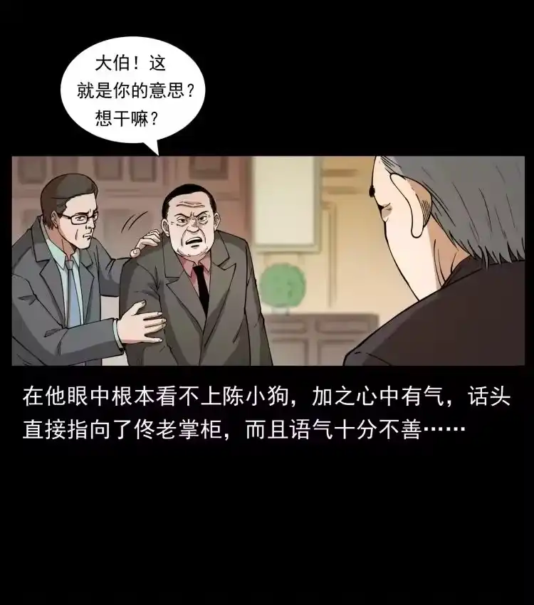 幽冥诡匠_h 418 陈小狗的饭局 第41页
