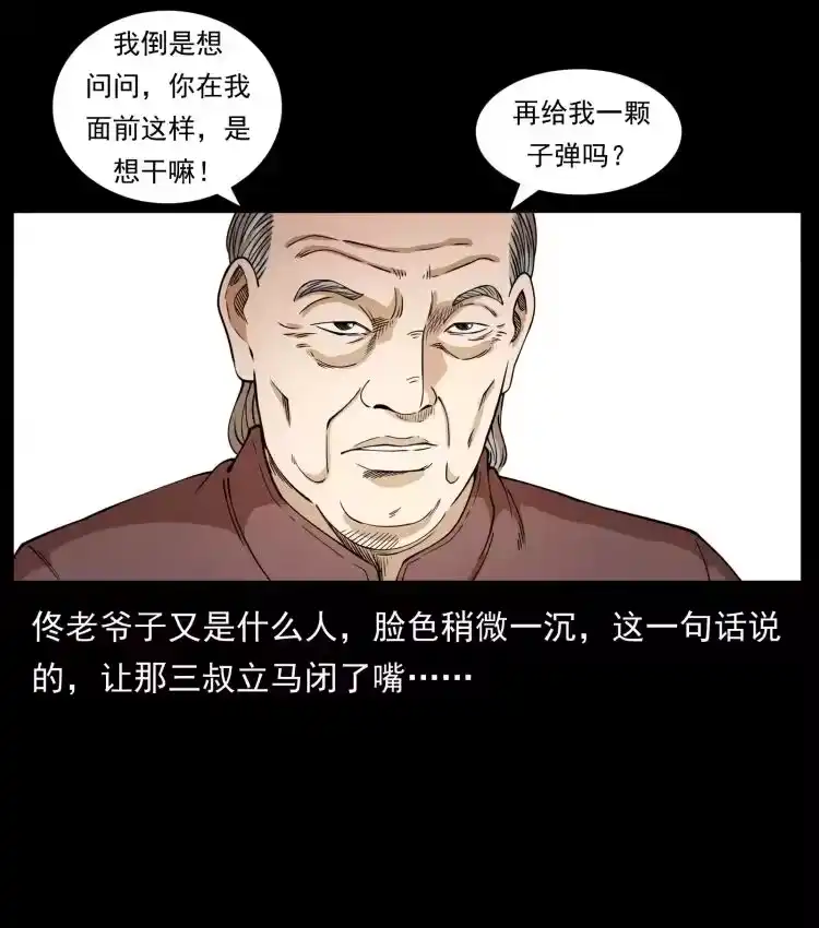 幽冥诡匠_h 418 陈小狗的饭局 第42页