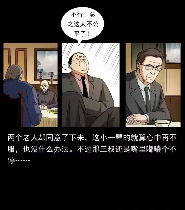 幽冥诡匠_h 418 陈小狗的饭局 第50页