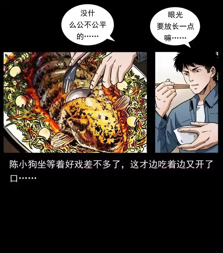 幽冥诡匠_h 418 陈小狗的饭局 第51页
