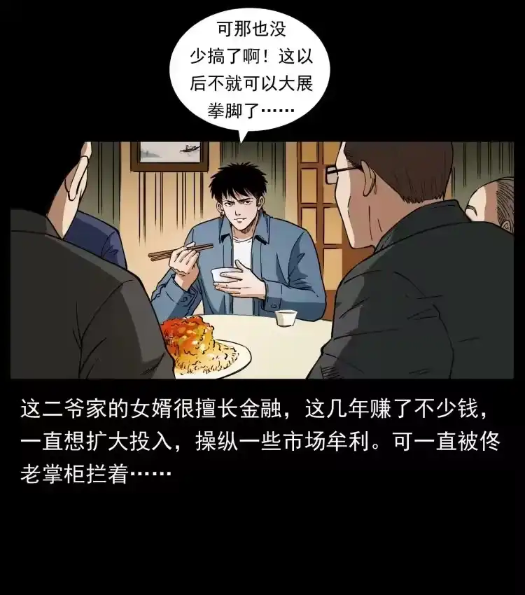幽冥诡匠_h 418 陈小狗的饭局 第53页