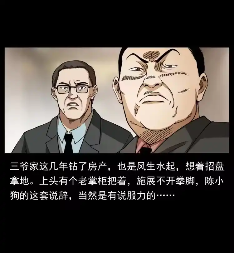 幽冥诡匠_h 418 陈小狗的饭局 第54页