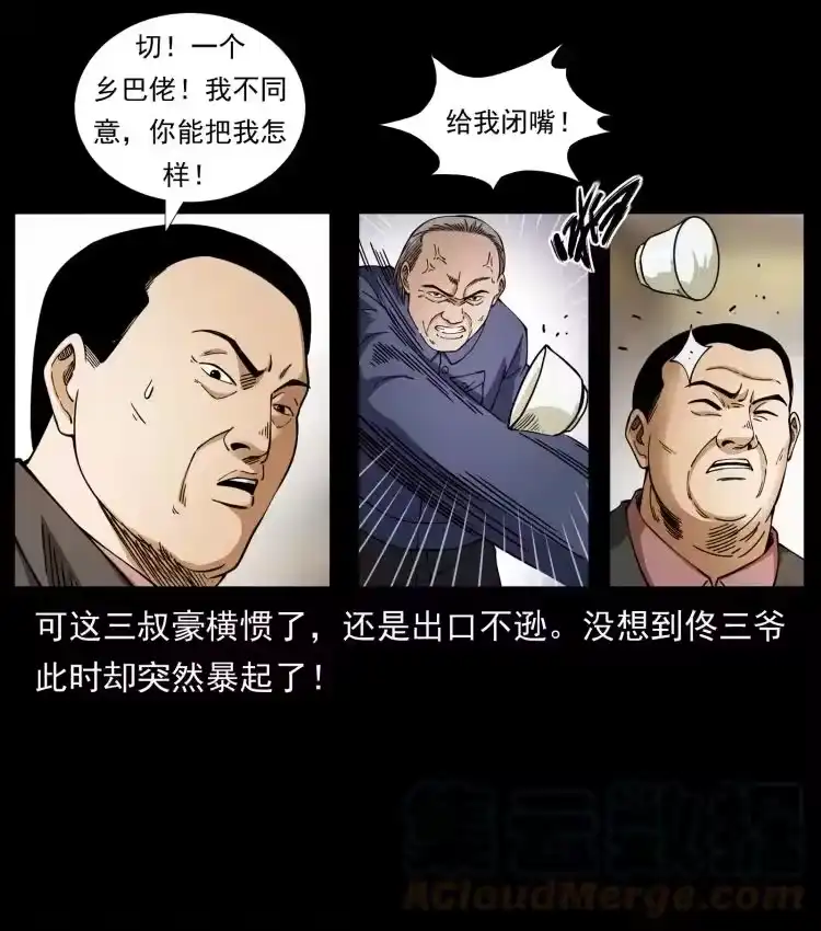 幽冥诡匠_h 418 陈小狗的饭局 第55页