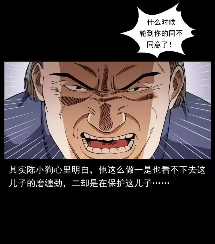 幽冥诡匠_h 418 陈小狗的饭局 第56页