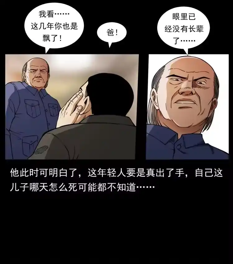幽冥诡匠_h 418 陈小狗的饭局 第57页