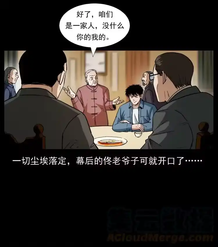 幽冥诡匠_h 418 陈小狗的饭局 第61页